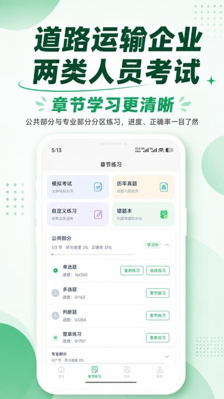 道路运输企业两类人员题库手机版v1.1.4(2)