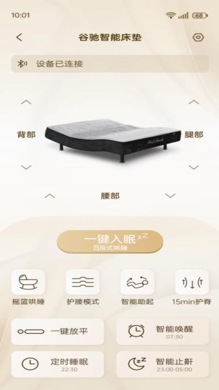 谷驰智能床垫官网版v1.11截图2