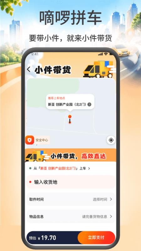 嘀啰拼车官方版v1.1.0截图3