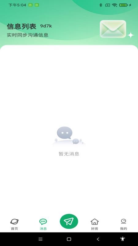 同城找房看房官方版v1.0.0截图2