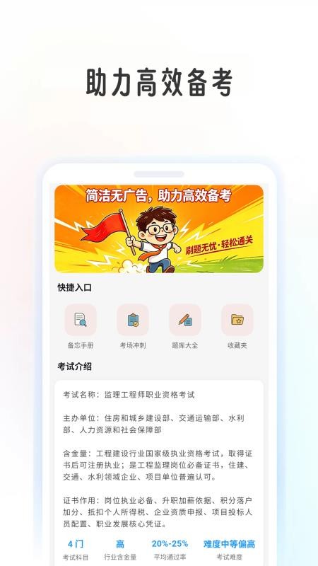 监理工程学考帮手机版v1.0.9(1)