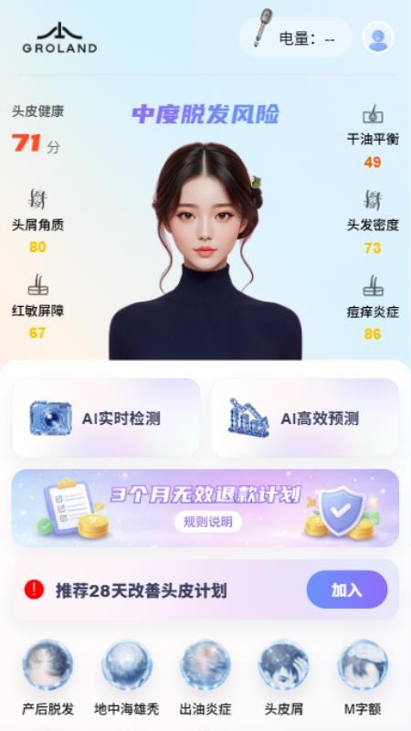 Groland官方版v2.1.3截图2