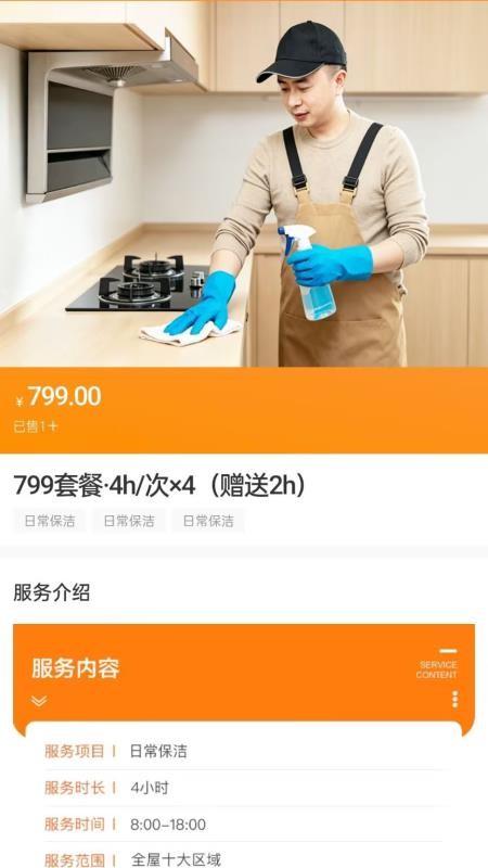 映心好阿姨官方版v1.2.7截图3