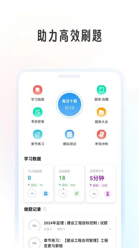 监理工程学考帮手机版v1.0.9(3)