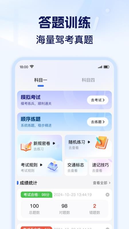 科目一考试题典最新版v1.0.1截图3