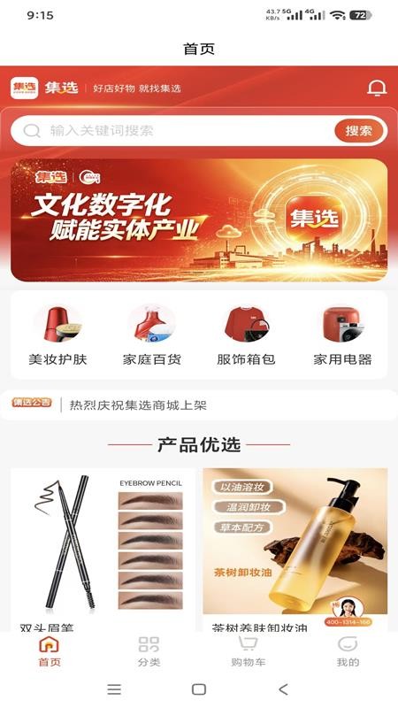 集享荟选手机版v1.0.8(1)