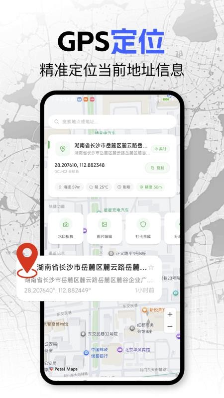水印定位拍照手机版v1.1截图1