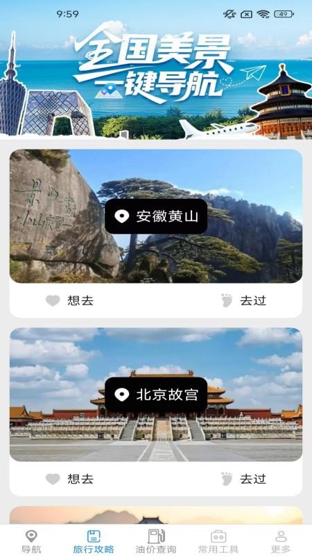 安行高能卫星导航手机版v2.1.8.2截图2