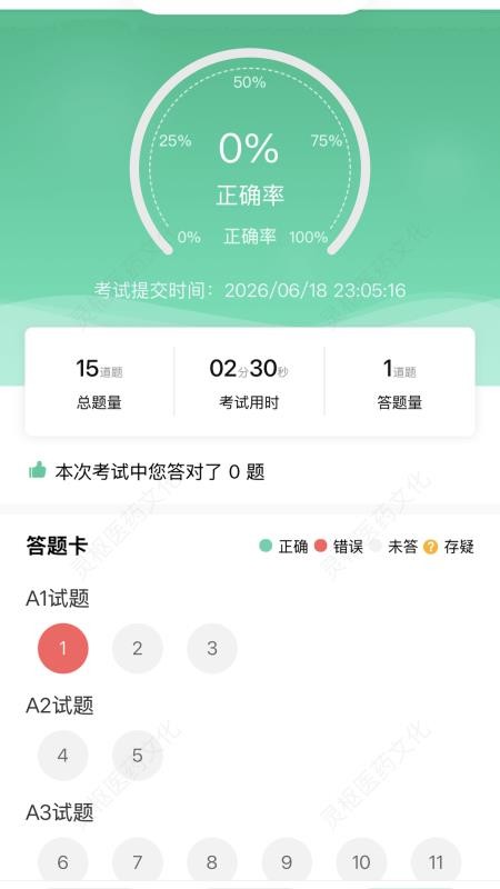 灵枢医学软件v1.1.2截图3
