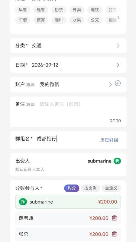 小易记账手机版v1.3.6截图3