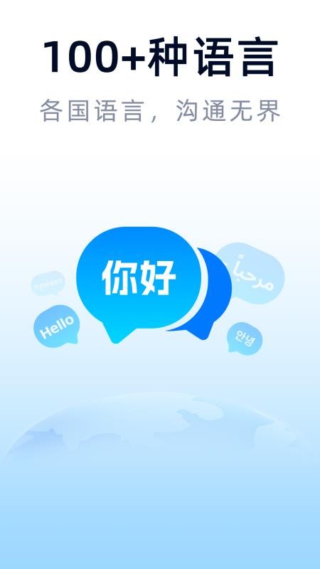 多国语言翻译官手机版v1.0.1截图1