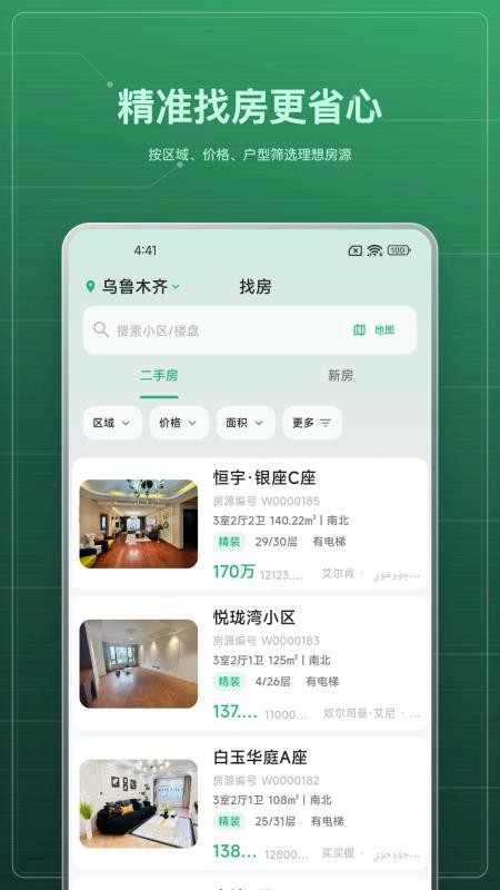 卓辉之家官方版v1.0.3截图2