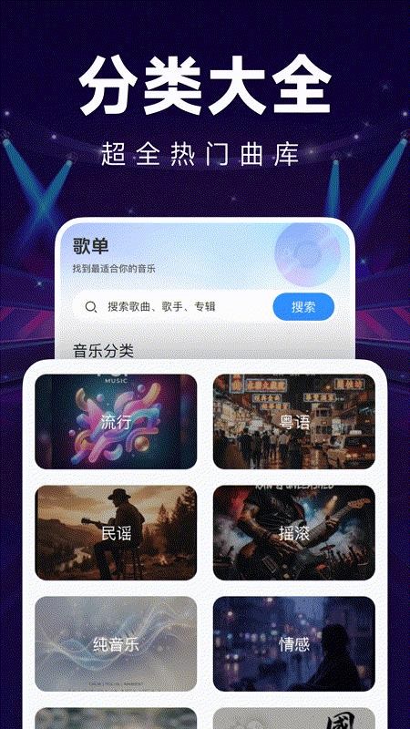 汽车音乐免听免费版v1.0.0截图2