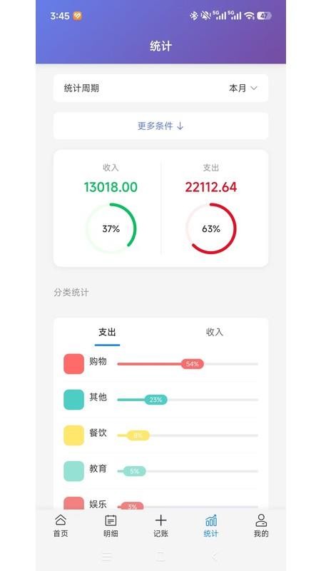 小易记账手机版v1.3.6截图4
