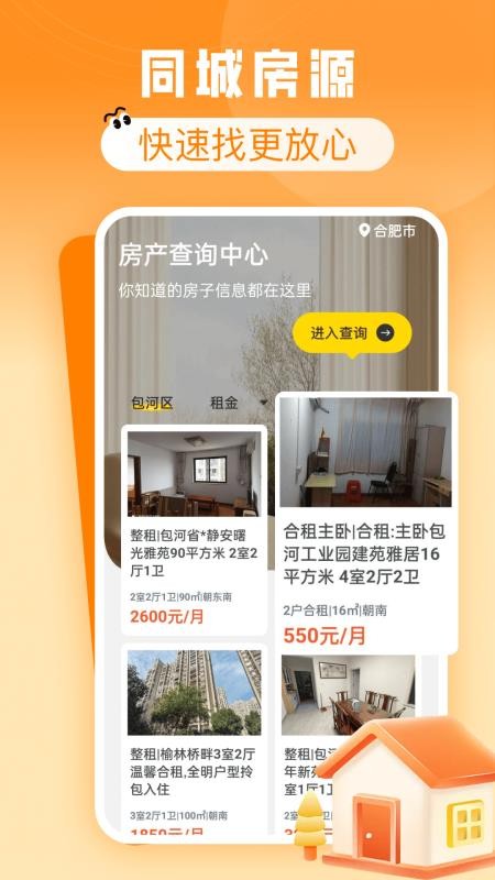 同城租房特价手机版