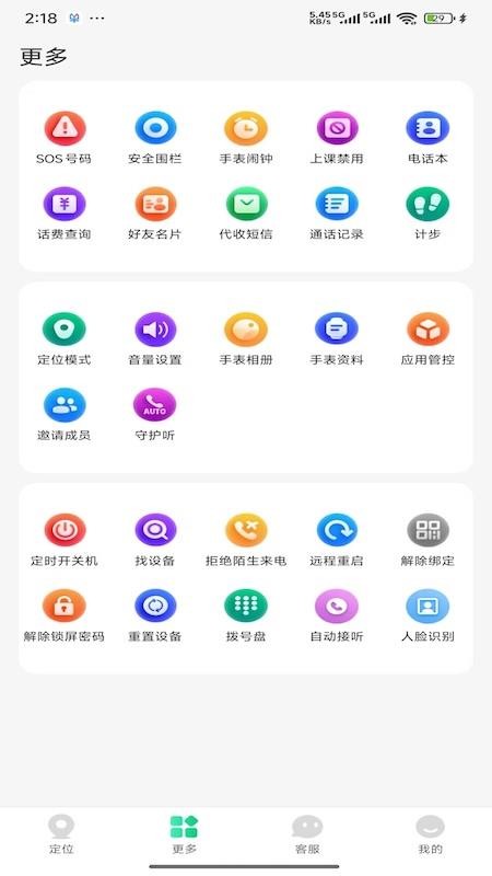 360电话手表手机版v1.1.4截图3