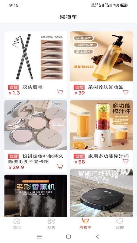 集享荟选手机版v1.0.8(3)