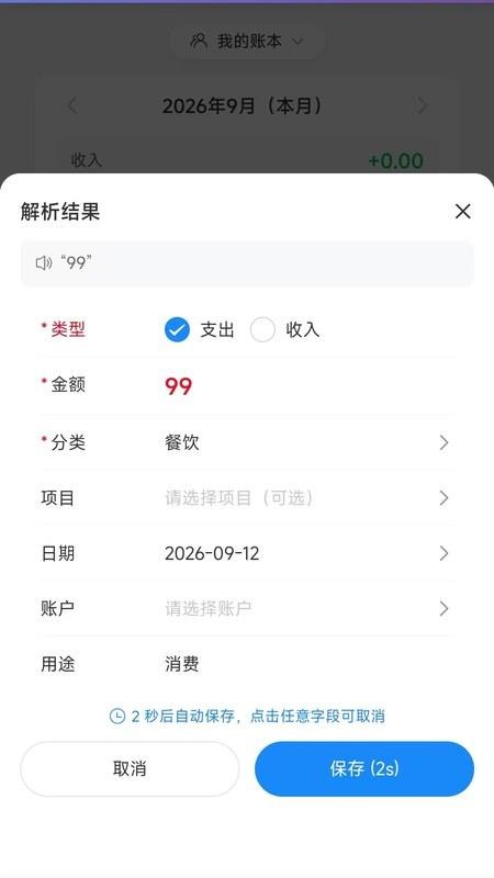 小易记账手机版v1.3.6截图2