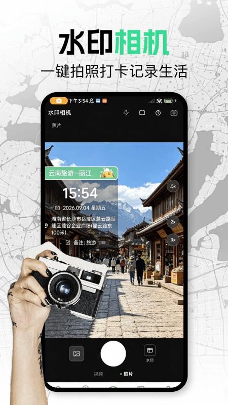 水印定位拍照手机版v1.1截图2
