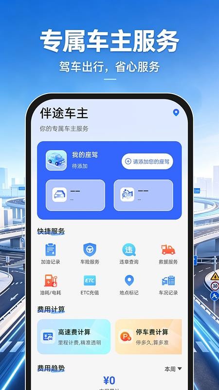手机语音导航地图免费版v1.0.1截图2