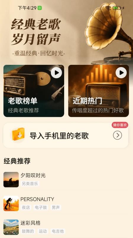 老歌热门免费听最新版v1.0.01.00截图3