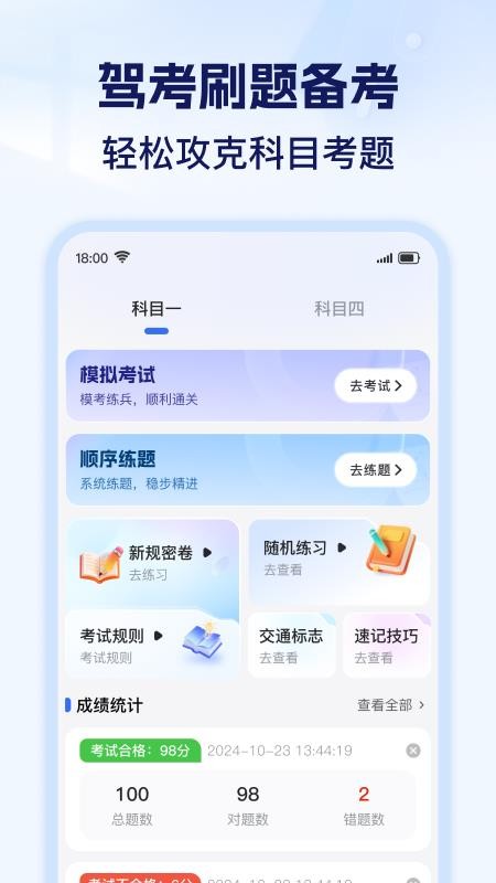 科目一考试题典最新版v1.0.1截图1