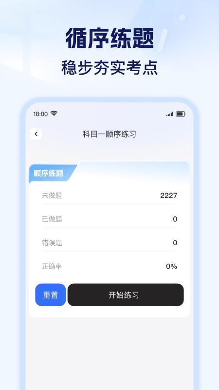 科目一考试题典最新版v1.0.1截图2