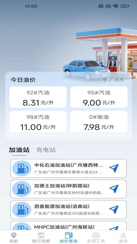 安行高能卫星导航手机版v2.1.8.2截图3