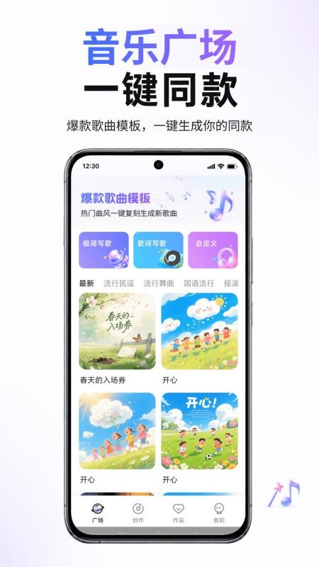 人人写歌最新版v1.0.2截图4