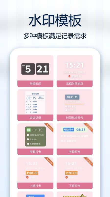 自定义水印打卡原相机官方版v1.0.1截图3
