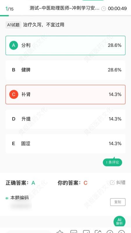 灵枢医学软件v1.1.2截图2