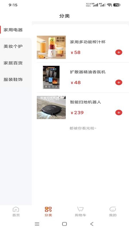集享荟选手机版v1.0.8(2)