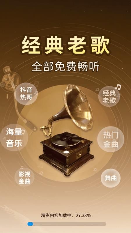 老歌热门免费听最新版v1.0.01.00截图2