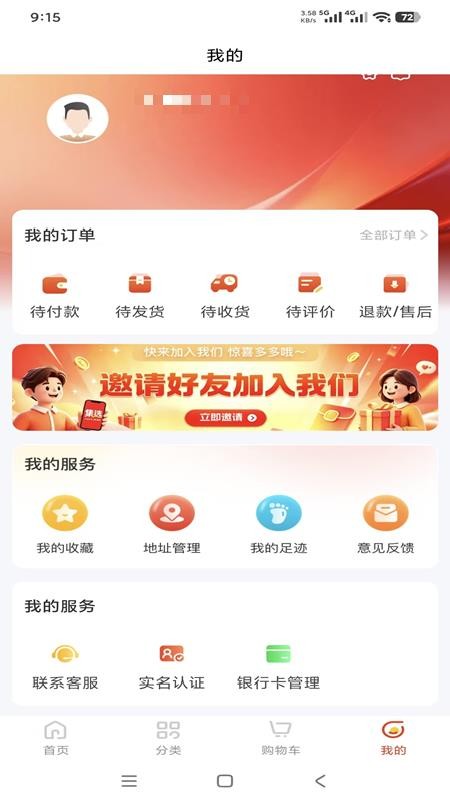 集享荟选手机版v1.0.8(4)