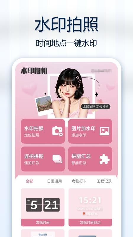 自定义水印打卡原相机官方版v1.0.1截图1
