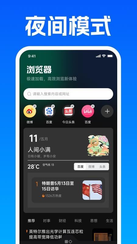 VaQ浏览器官方版v1.0.0截图2