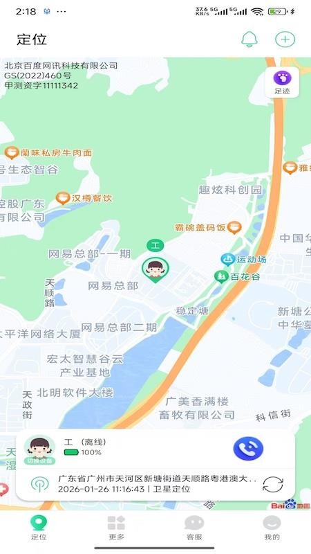 360电话手表手机版v1.1.4截图4