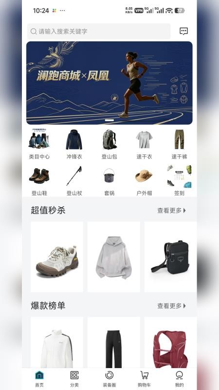 澜跑商城官方版v1.0.0(1)
