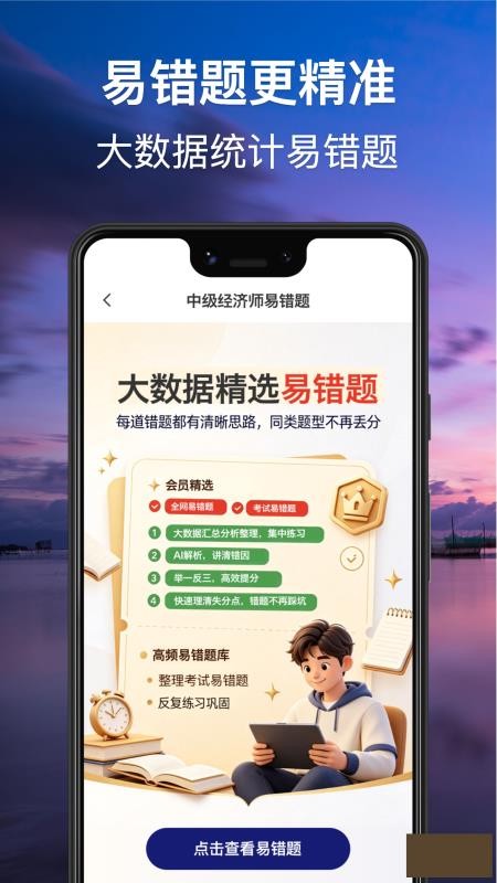 经济师考试宝最新版v1.0.0(4)