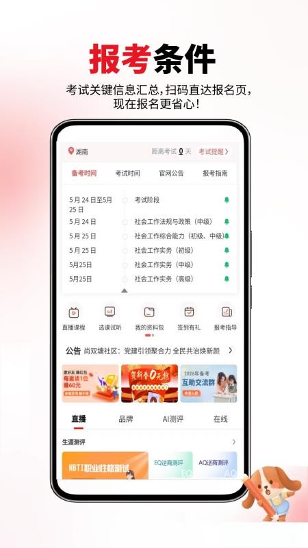 社区工作者真题库最新版v6.09.11(2)