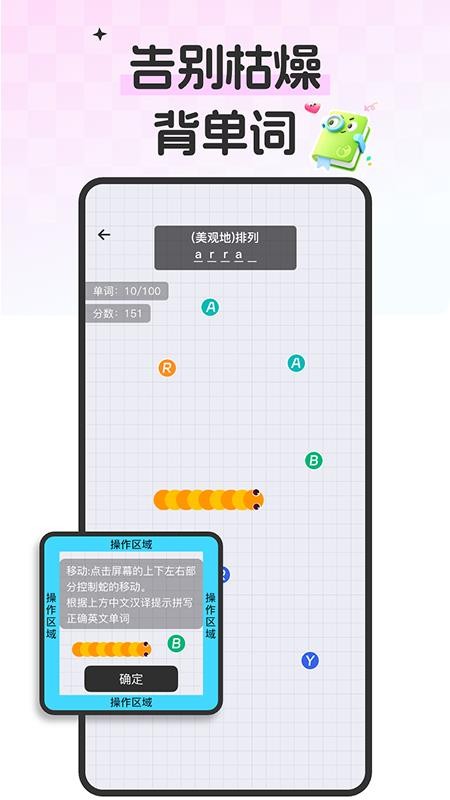 小蛇背单词最新版v2.0.0(2)