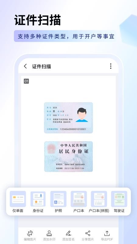 指尖扫描王最新版v1.1.4截图4