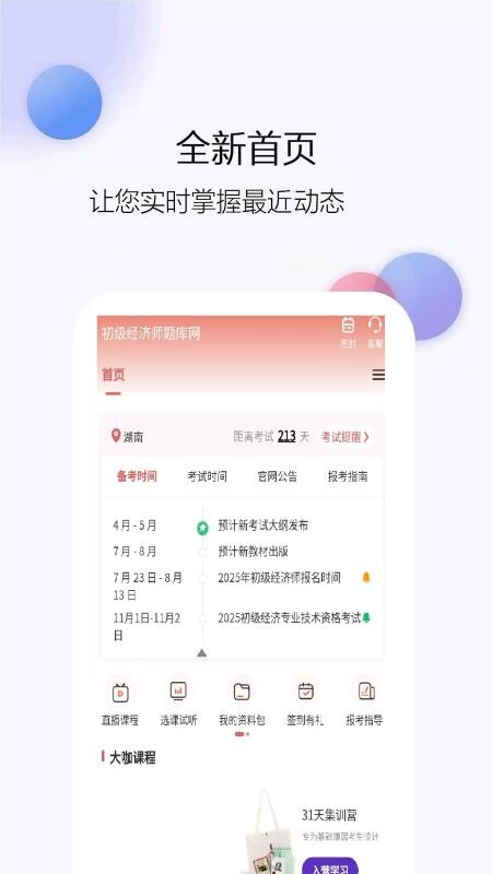 初级经济师题库网手机版v6.09.11(1)