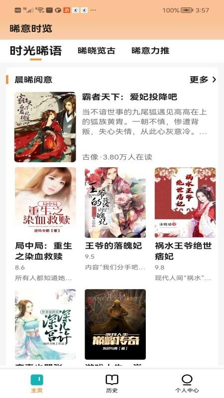 晞意时览手机版v1.1.1截图3