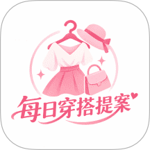 每日穿搭提案手机版 v1.0