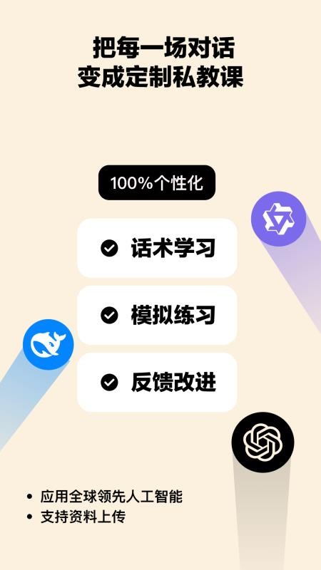 Spreak官方版v1.1.10(2)