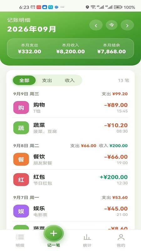 蔬菜记账手机版v1.0.6截图1