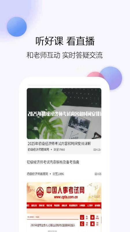 初级经济师题库网手机版v6.09.11(2)