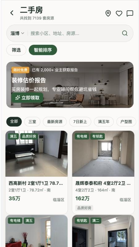 房房通官网版v1.0.1329截图3