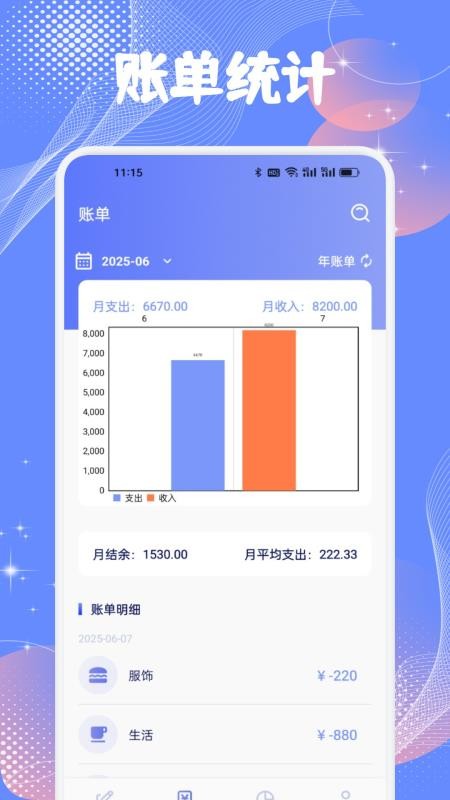 每日记账本最新版v1.3截图3